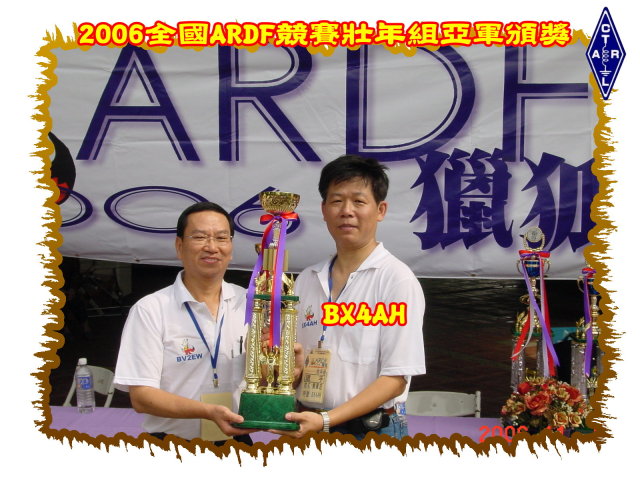 2006總會ARDF決賽