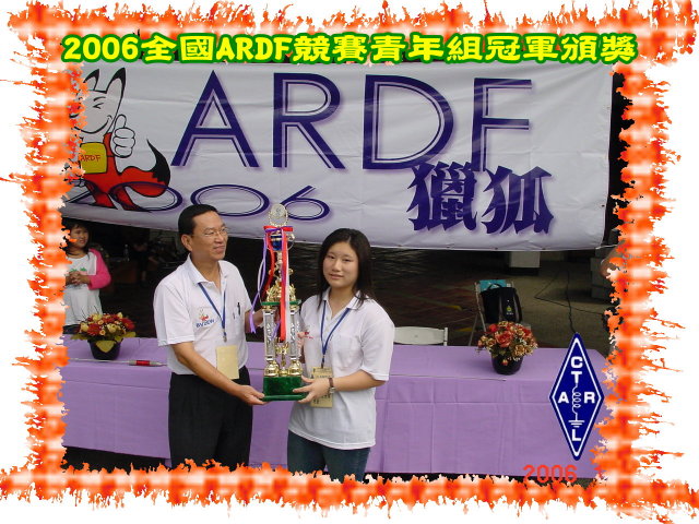 2006總會ARDF決賽